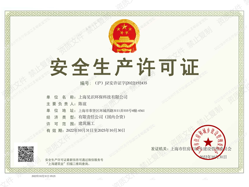 安全生產(chǎn)許可證